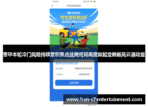 意甲本轮冷门风险持续累积焦点战局或将再度掀起变数新风云涌动显